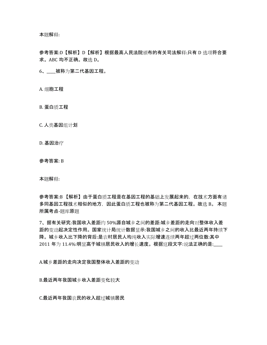 备考2025辽宁省抚顺市新宾满族自治县事业单位公开招聘题库练习试卷A卷附答案_第4页