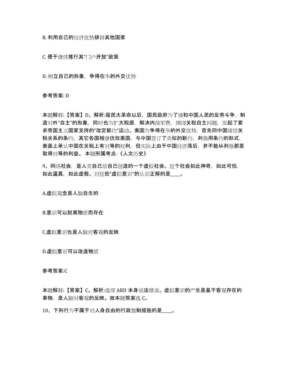 备考2025甘肃省兰州市西固区事业单位公开招聘综合检测试卷B卷含答案_第5页