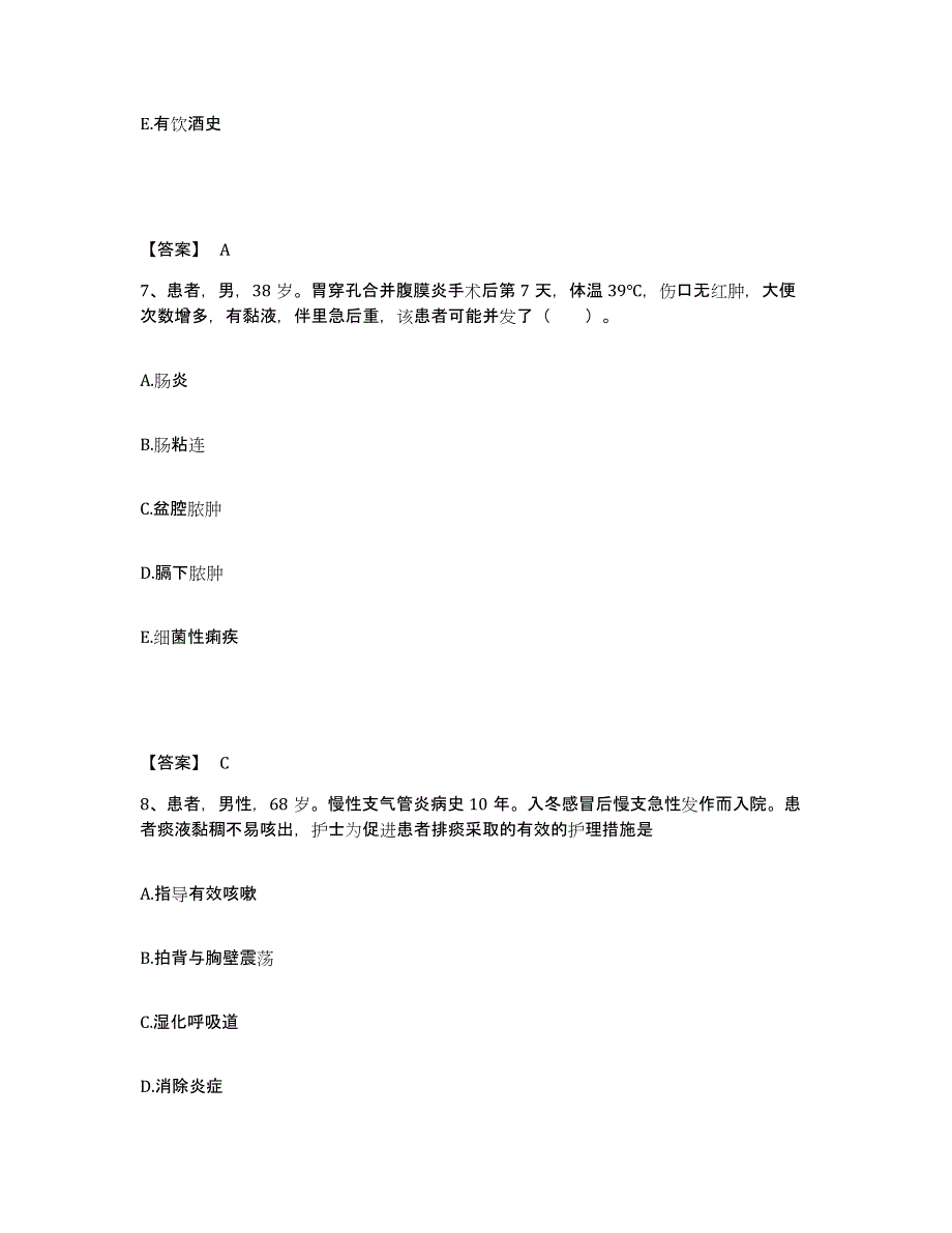 备考2025辽宁省兴城市城郊医院执业护士资格考试高分通关题库A4可打印版_第4页