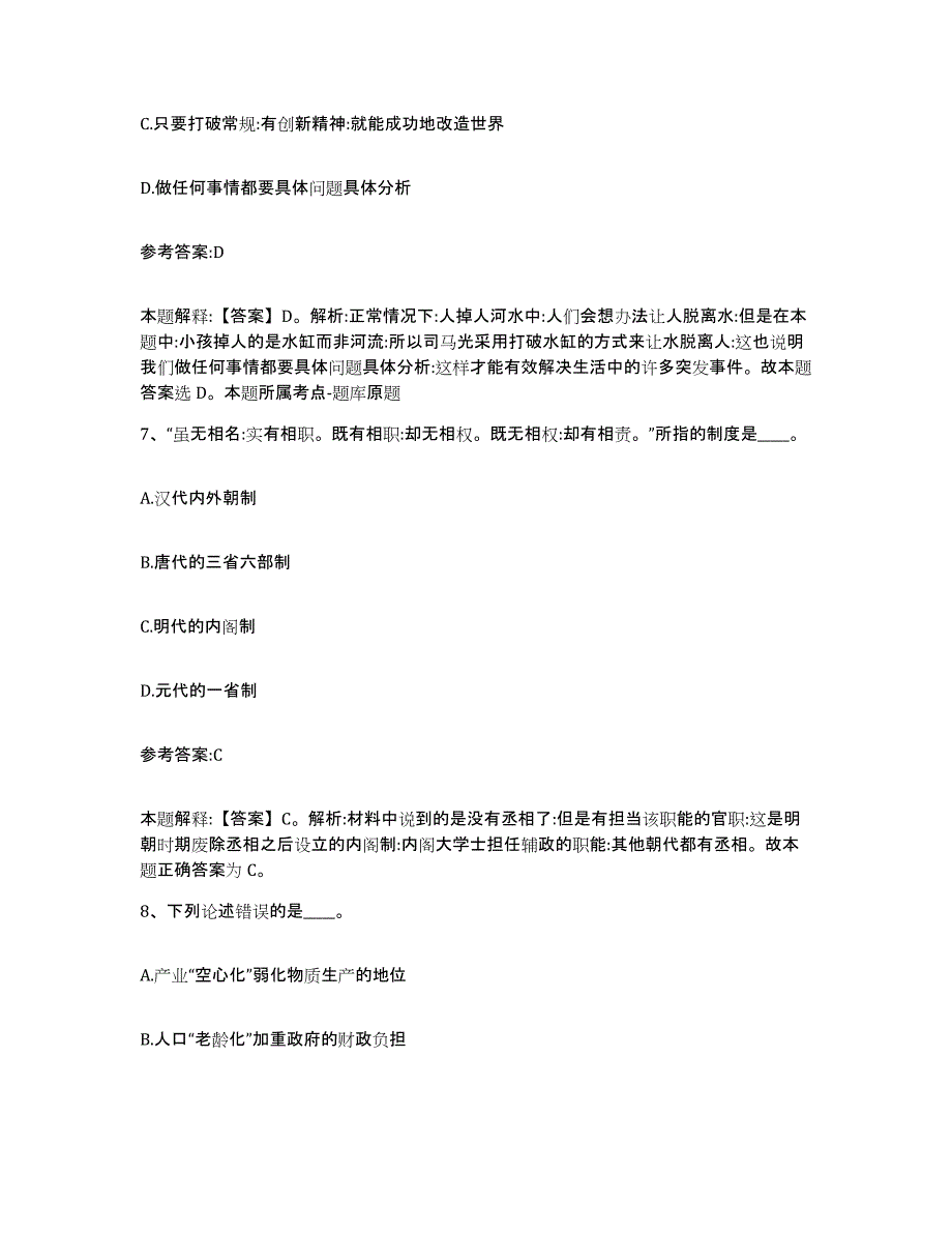 备考2025陕西省渭南市华县事业单位公开招聘能力测试试卷B卷附答案_第4页