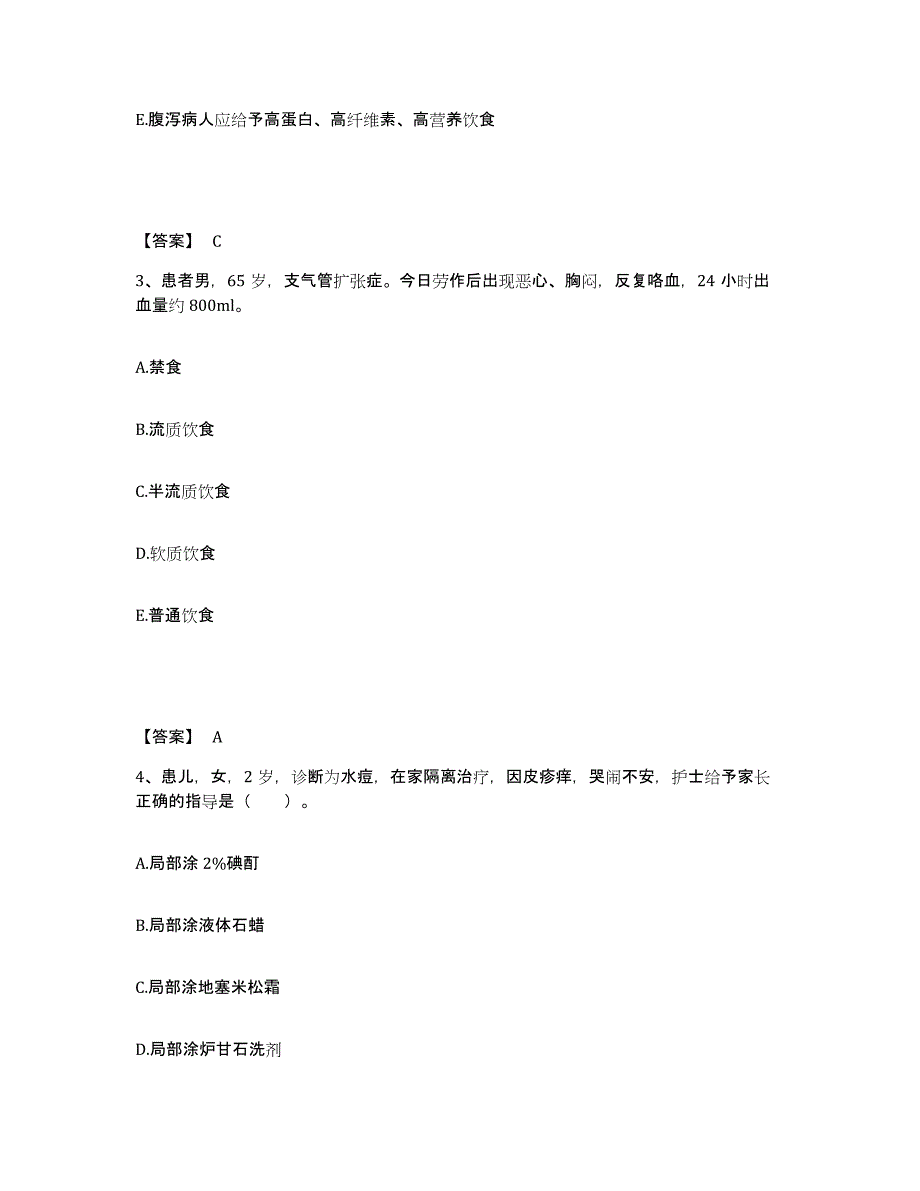 备考2025辽宁省建平县第三人民医院执业护士资格考试练习题及答案_第2页