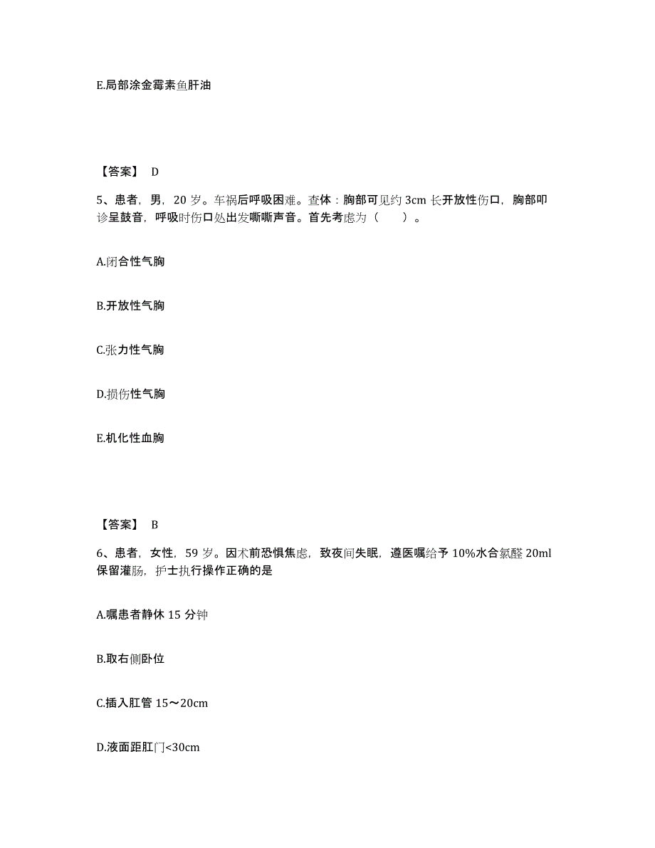 备考2025辽宁省建平县第三人民医院执业护士资格考试练习题及答案_第3页