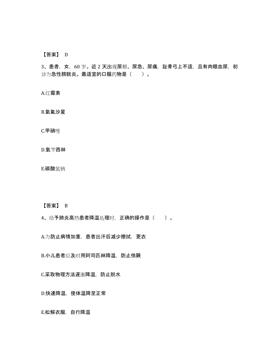 备考2025辽宁省北宁市沟帮子肛肠医院执业护士资格考试考前练习题及答案_第2页