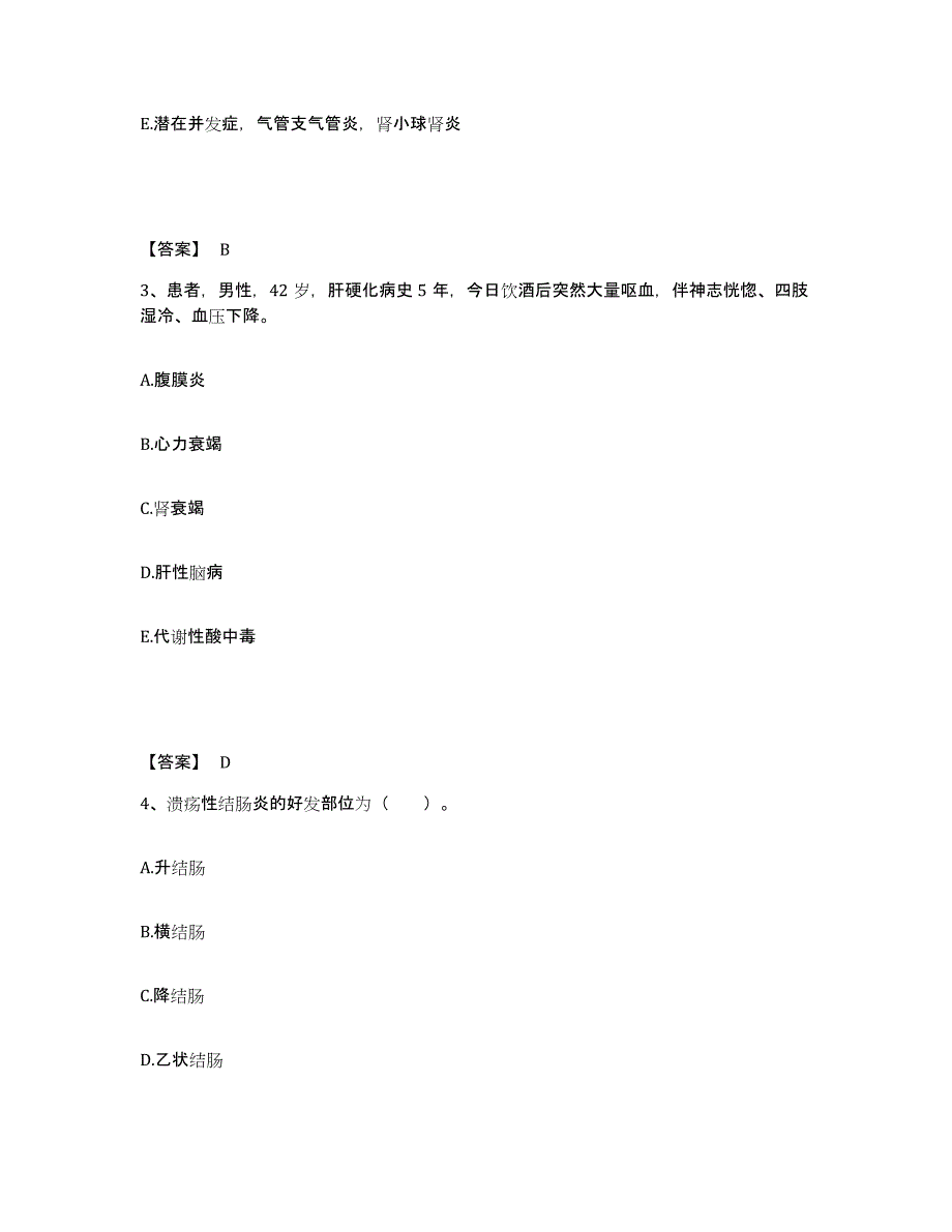 备考2025辽宁省兴城市核工业东北地质勘探局246医院执业护士资格考试模考预测题库(夺冠系列)_第2页