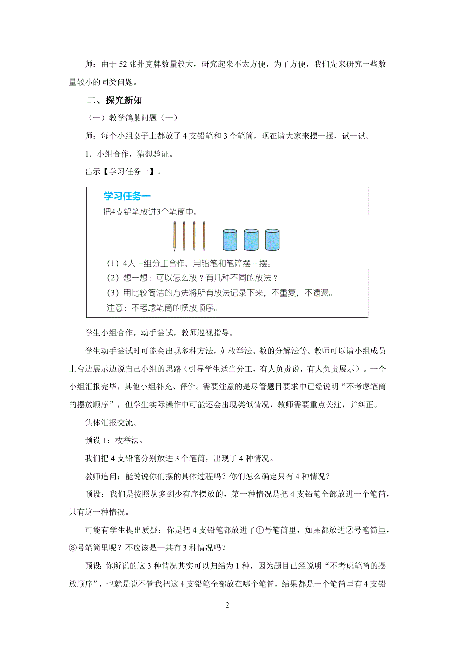 新人教小学数学六年级下册《鸽巢问题（一）》教学设计_第2页