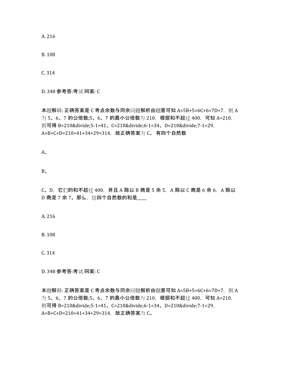 备考2025贵州省六盘水市六枝特区事业单位公开招聘每日一练试卷B卷含答案_第3页