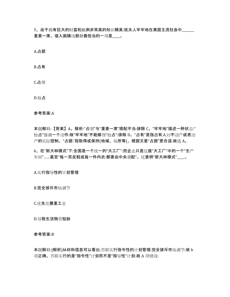 备考2025贵州省六盘水市六枝特区事业单位公开招聘每日一练试卷B卷含答案_第4页