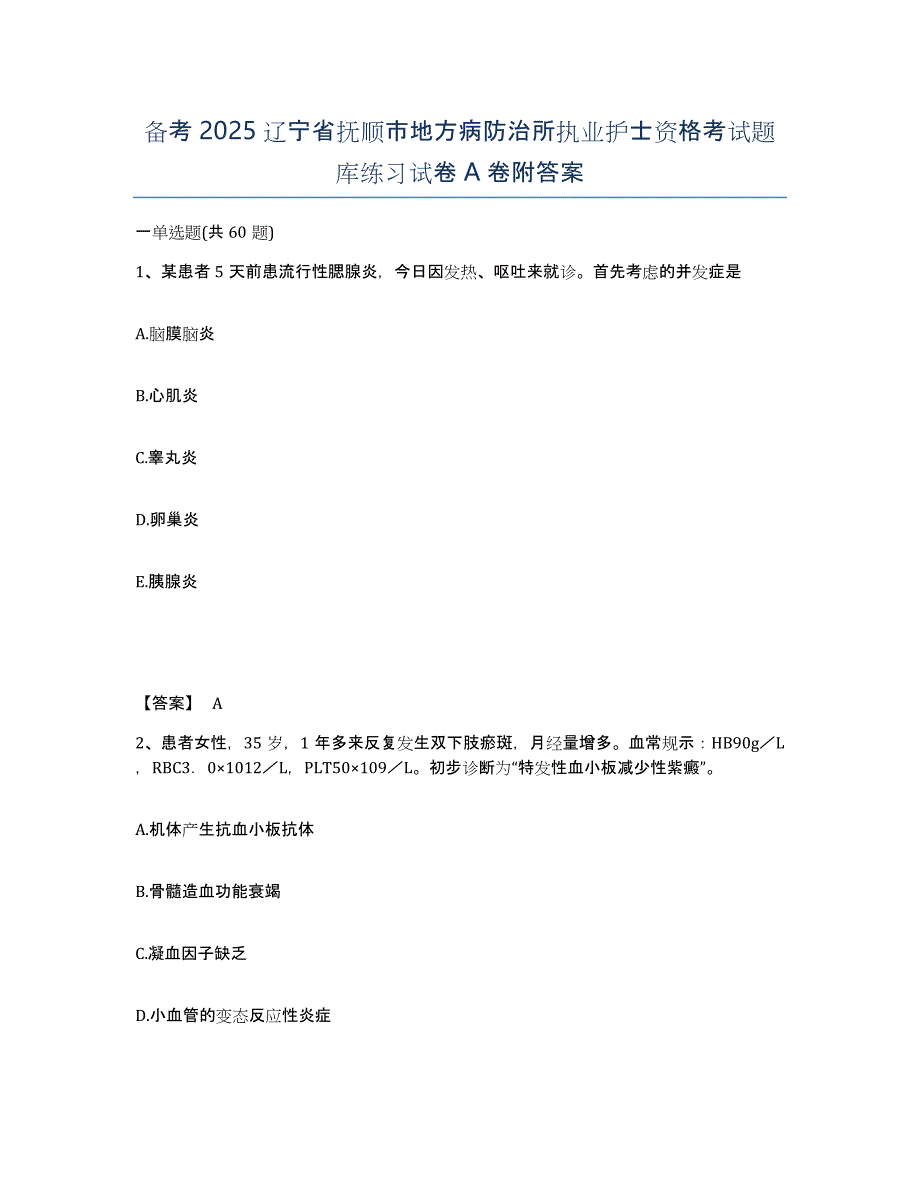 备考2025辽宁省抚顺市地方病防治所执业护士资格考试题库练习试卷A卷附答案_第1页