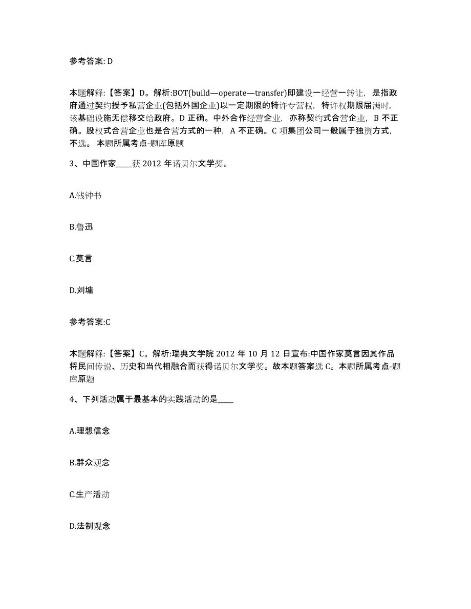 备考2025陕西省西安市灞桥区事业单位公开招聘真题练习试卷B卷附答案_第2页