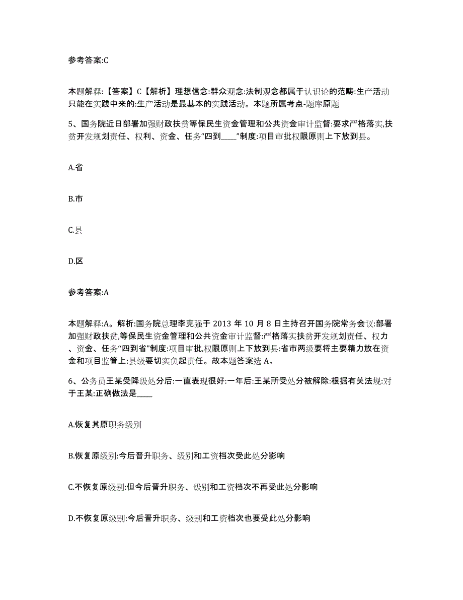 备考2025陕西省西安市灞桥区事业单位公开招聘真题练习试卷B卷附答案_第3页