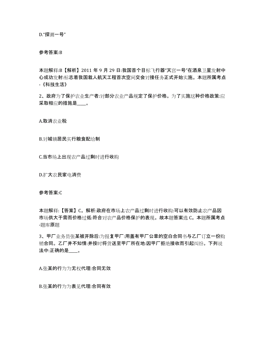 备考2025福建省三明市清流县事业单位公开招聘每日一练试卷B卷含答案_第2页