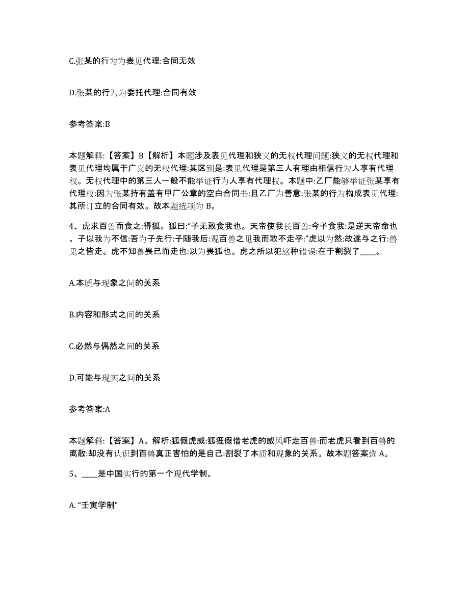 备考2025福建省三明市清流县事业单位公开招聘每日一练试卷B卷含答案_第3页