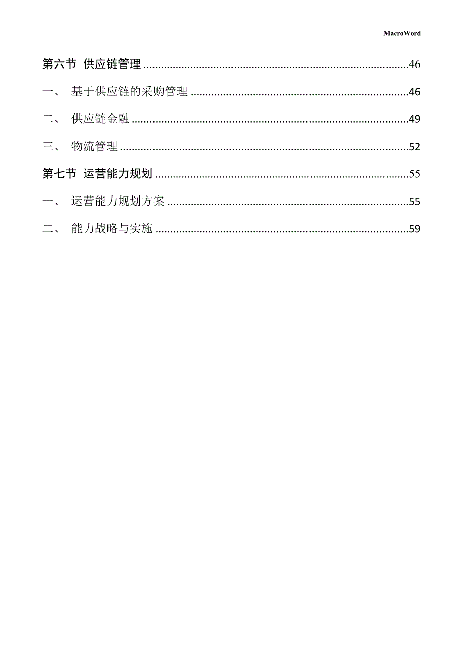 淀粉项目运营管理手册_第3页