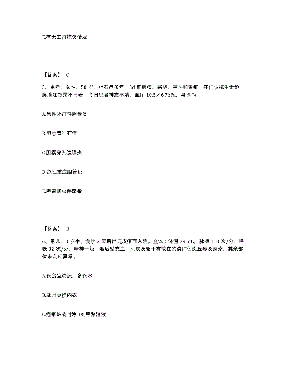 备考2025福建省福清市医院执业护士资格考试每日一练试卷B卷含答案_第3页