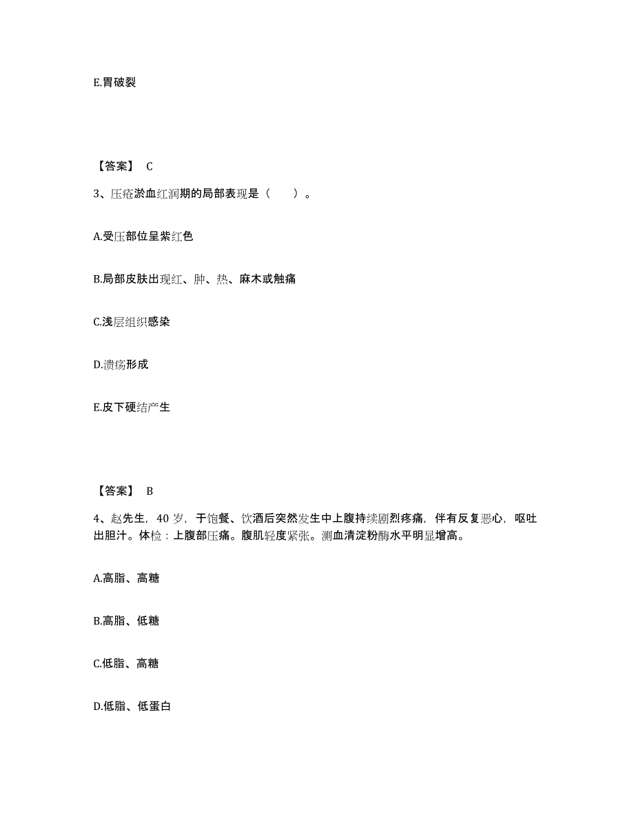 备考2025辽宁省凤城市中医院执业护士资格考试每日一练试卷B卷含答案_第2页