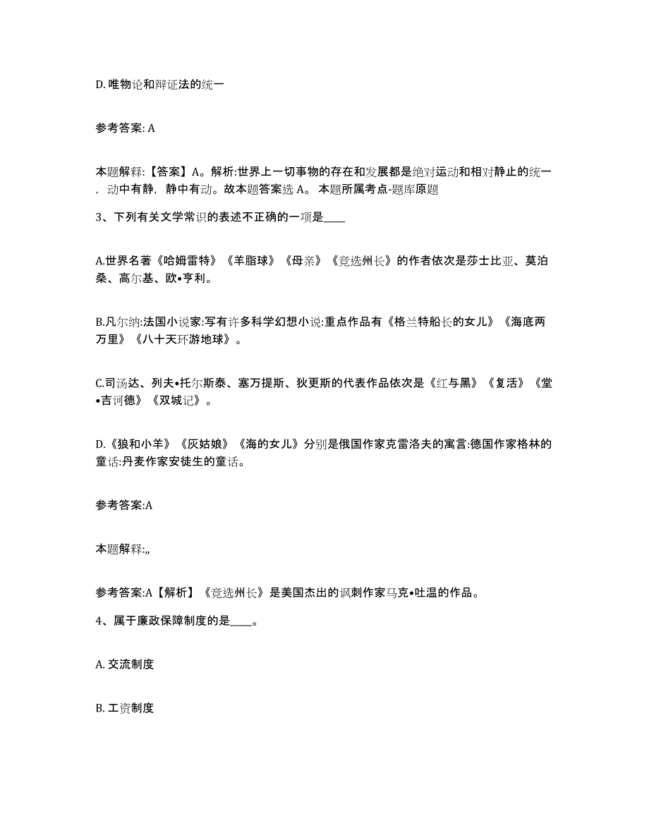 备考2025湖南省益阳市事业单位公开招聘考前冲刺模拟试卷B卷含答案_第2页