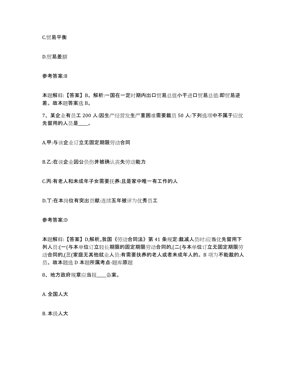 备考2025湖南省益阳市事业单位公开招聘考前冲刺模拟试卷B卷含答案_第4页