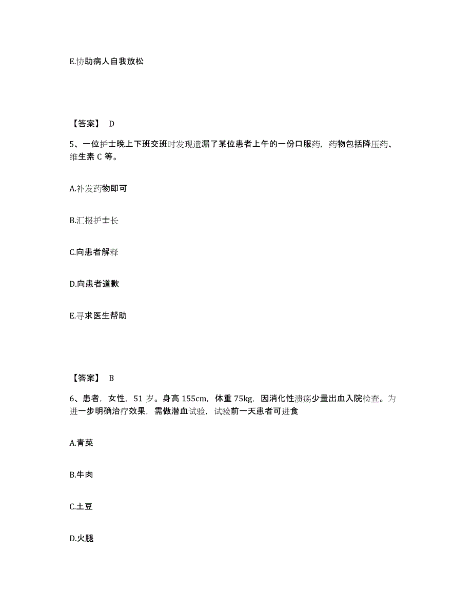 备考2025贵州省遵义市遵义医学院附属医院执业护士资格考试押题练习试题A卷含答案_第3页