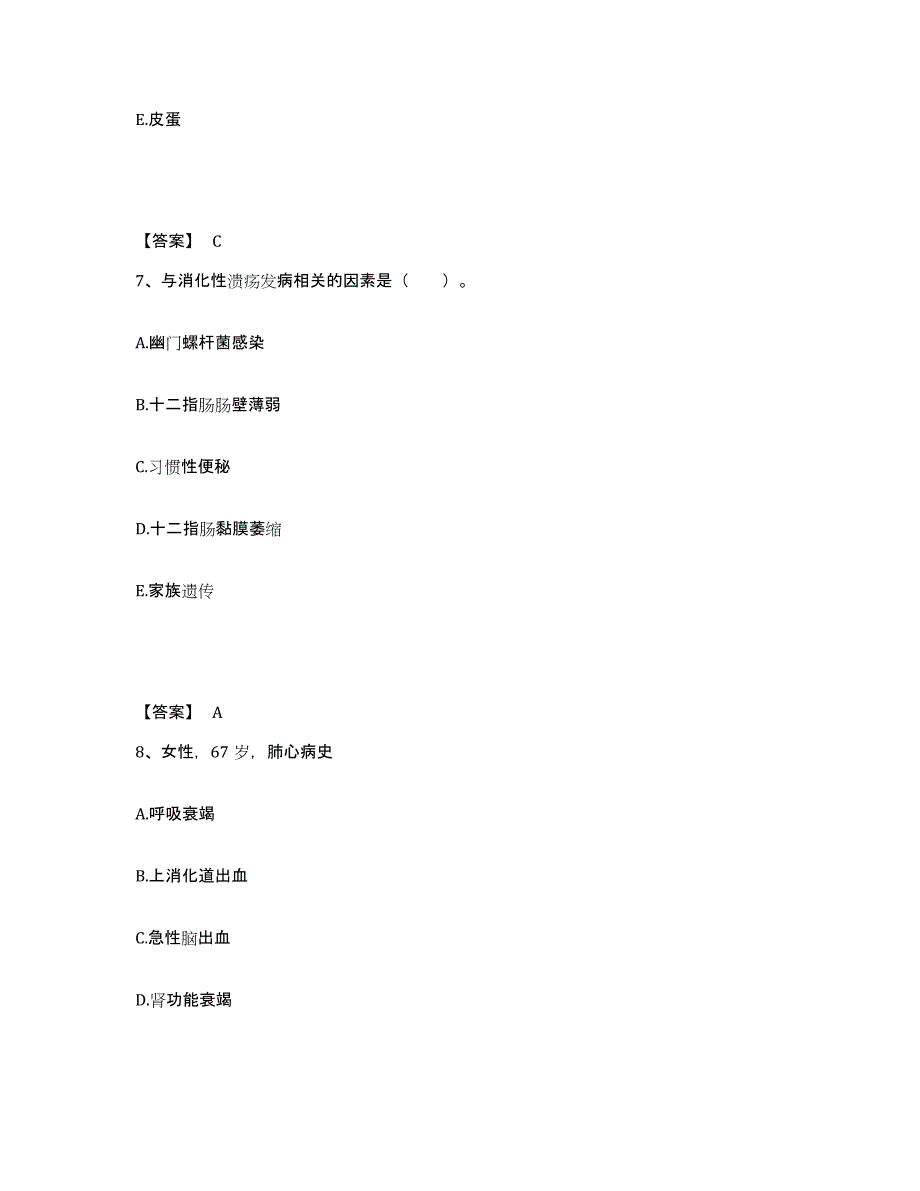 备考2025贵州省遵义市遵义医学院附属医院执业护士资格考试押题练习试题A卷含答案_第4页