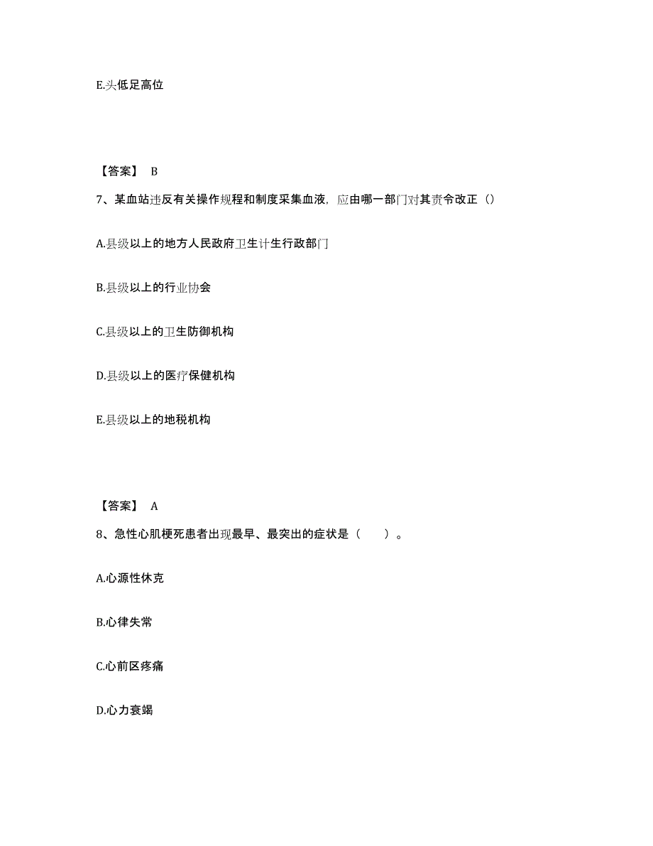 备考2025辽宁省凌源市第一人民医院执业护士资格考试真题附答案_第4页