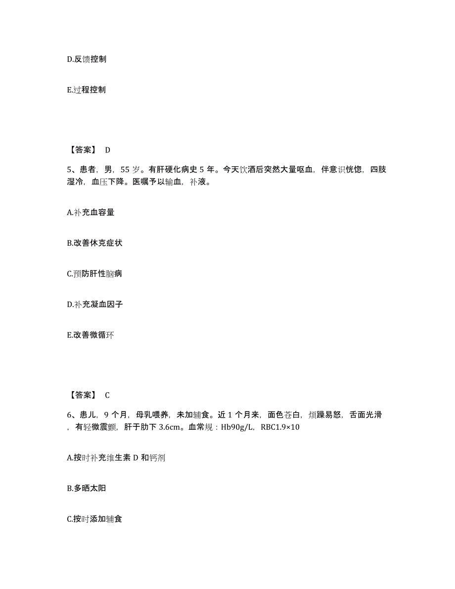 备考2025辽宁省新宾县城郊医院执业护士资格考试模拟预测参考题库及答案_第3页