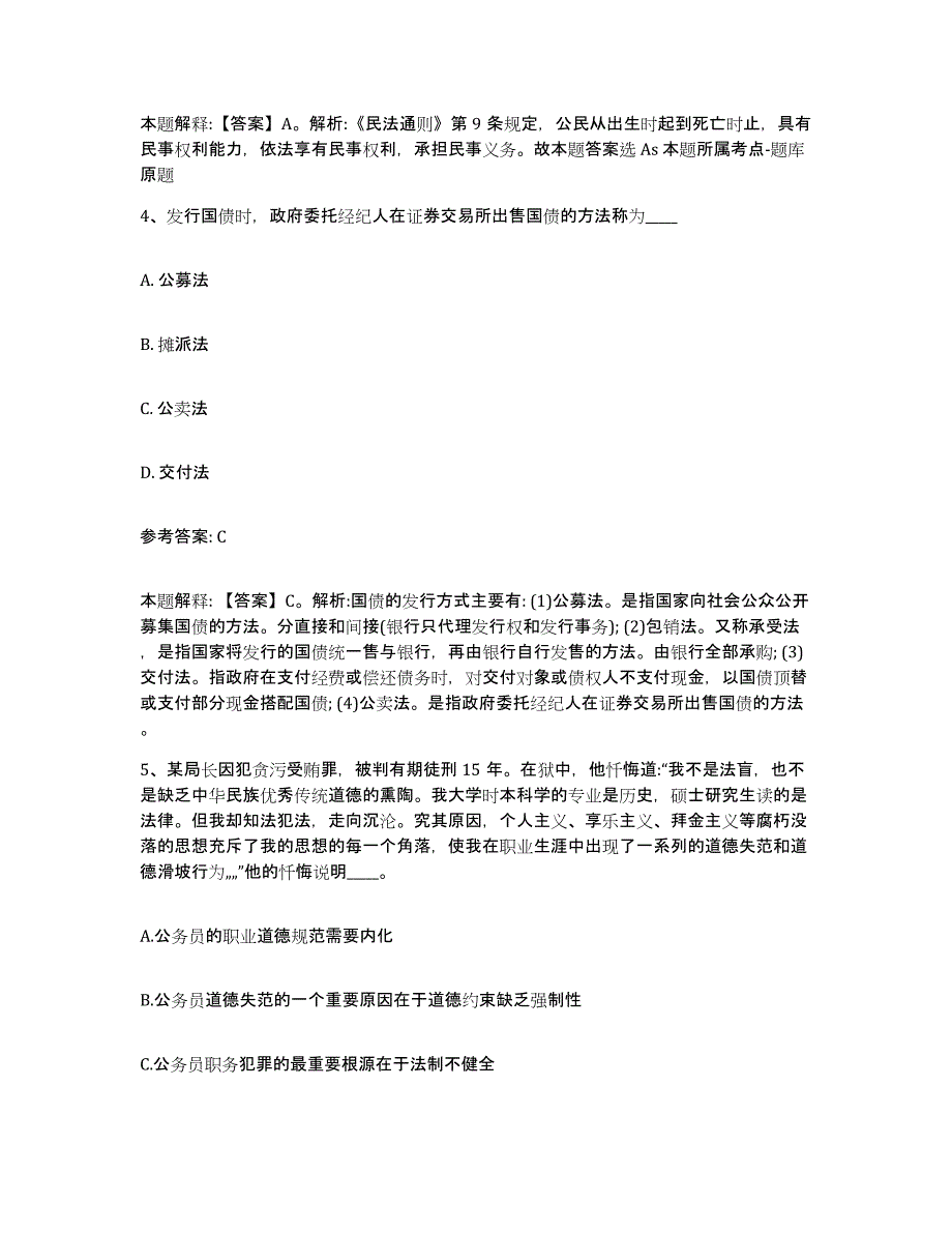 备考2025重庆市南岸区事业单位公开招聘自测模拟预测题库_第3页