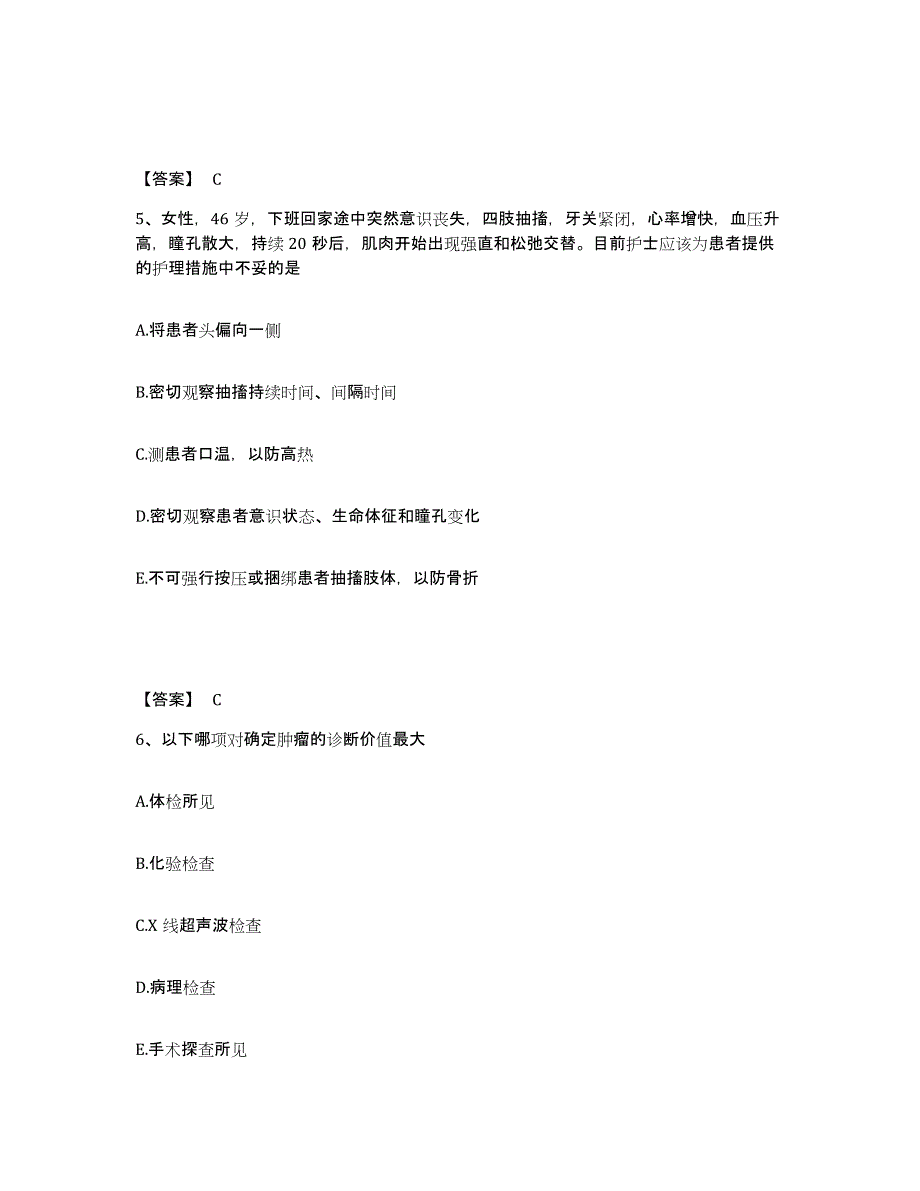 备考2025辽宁省大连市大连大学医学院老年病医院执业护士资格考试典型题汇编及答案_第3页