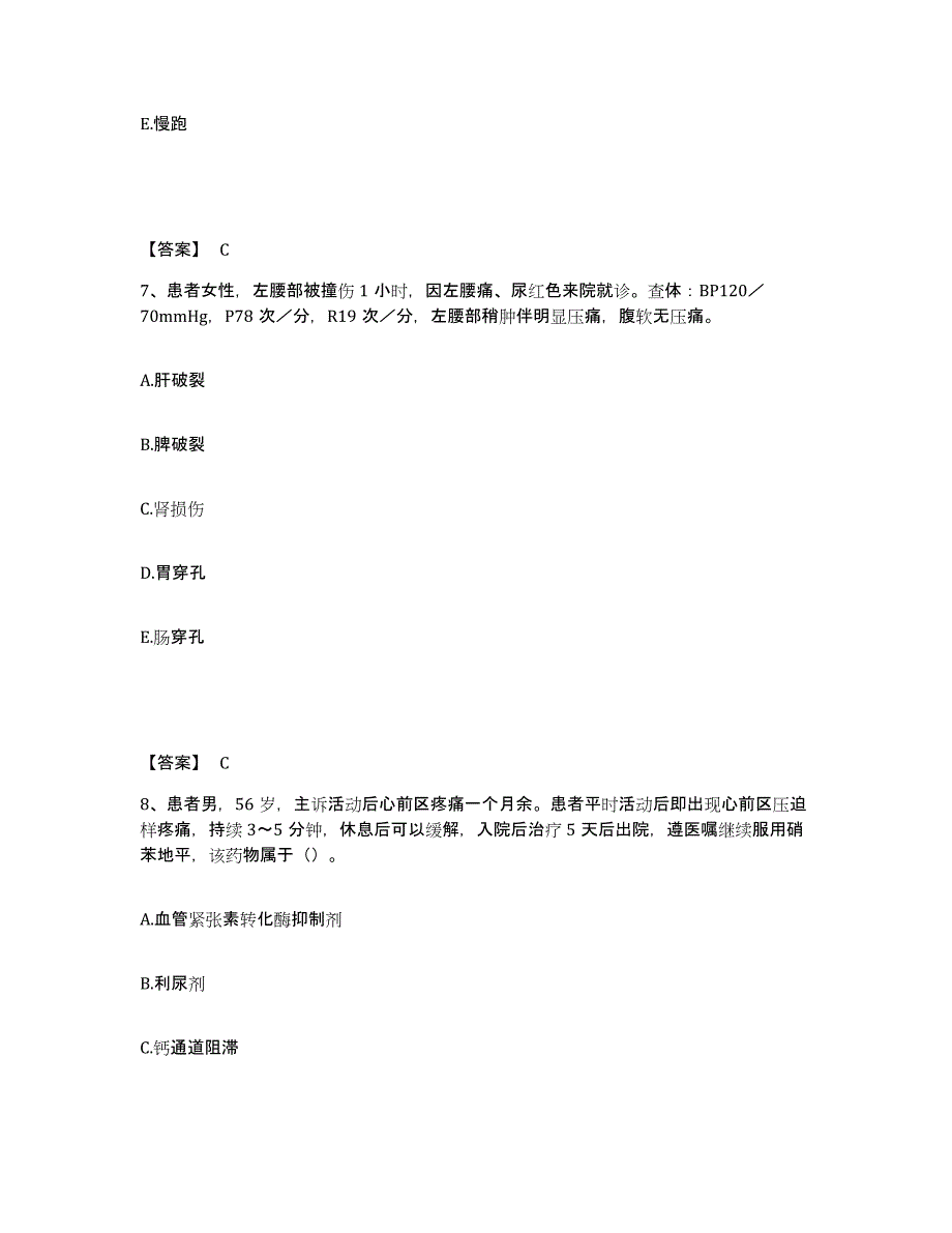 备考2025贵州省剑河县人民医院执业护士资格考试自我检测试卷B卷附答案_第4页