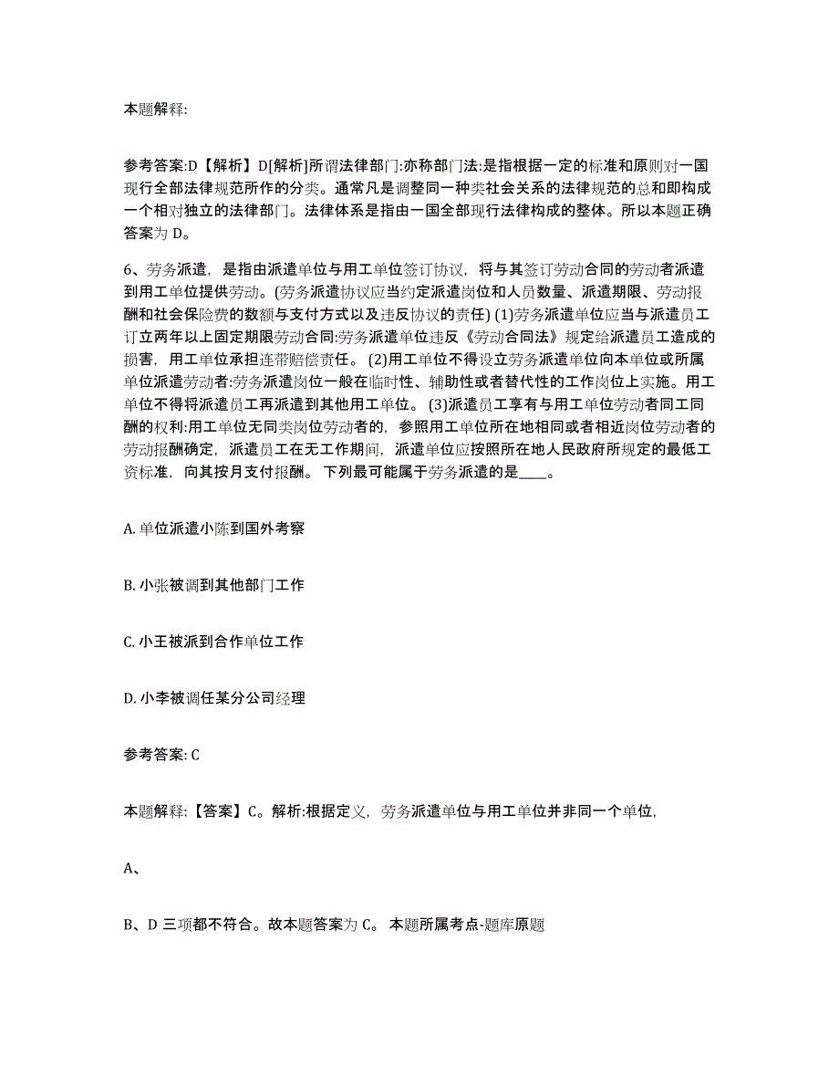 备考2025贵州省黔南布依族苗族自治州长顺县事业单位公开招聘强化训练试卷B卷附答案_第4页