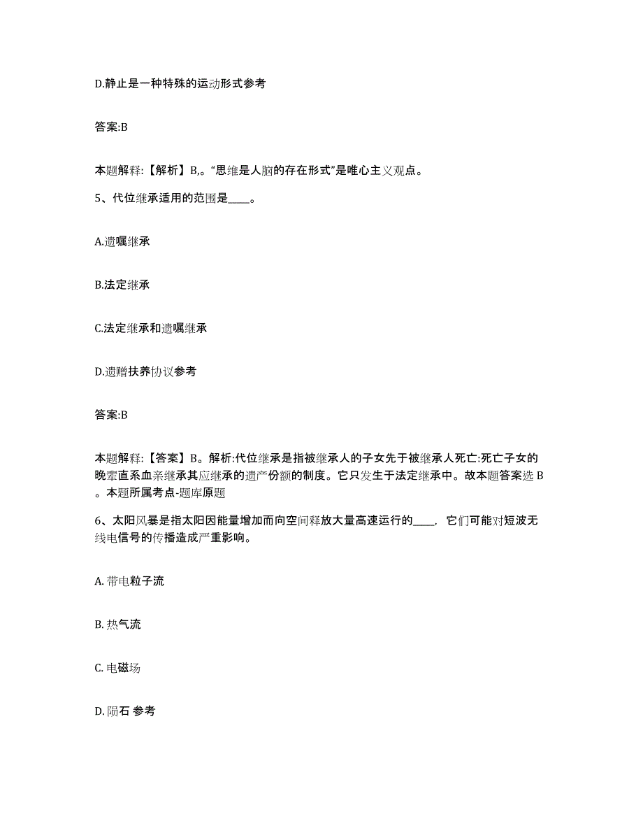 备考2025四川省甘孜藏族自治州石渠县政府雇员招考聘用通关题库(附带答案)_第3页