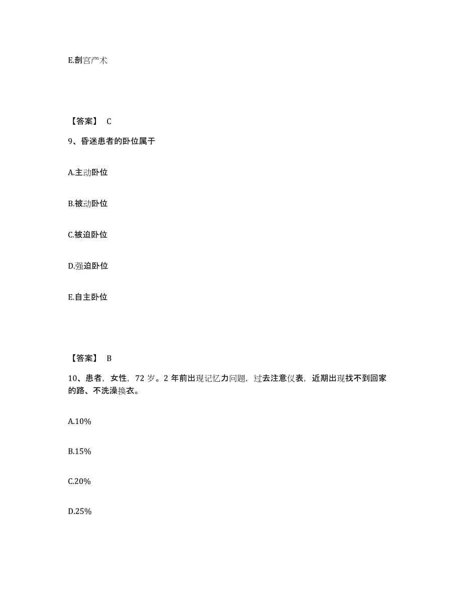 备考2025贵州省石阡县人民医院执业护士资格考试模拟考核试卷含答案_第5页