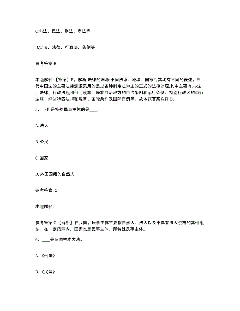 备考2025贵州省铜仁地区松桃苗族自治县事业单位公开招聘综合检测试卷B卷含答案_第3页