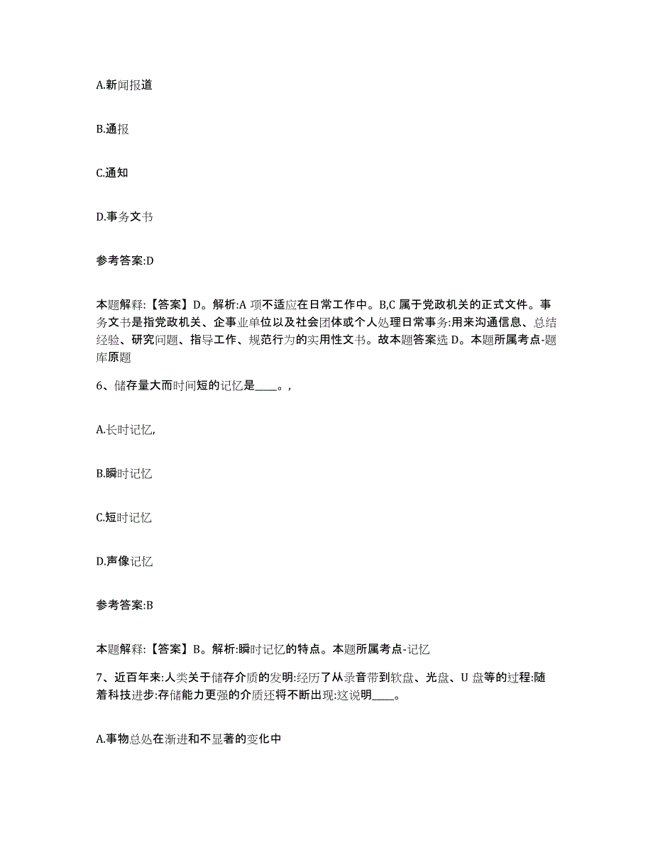 备考2025贵州省遵义市湄潭县事业单位公开招聘考前冲刺模拟试卷A卷含答案_第4页