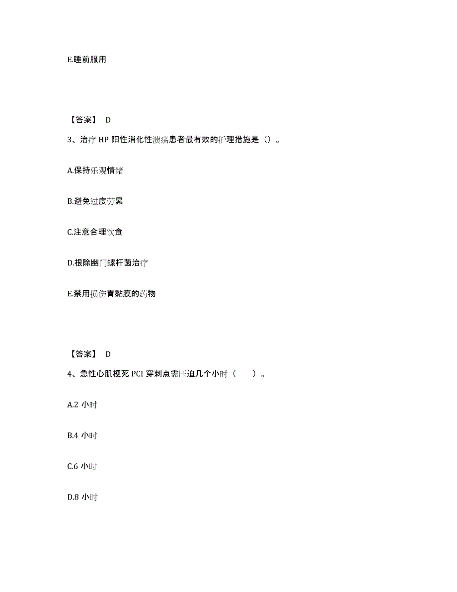 备考2025贵州省六盘水市六盘山市山城精神病院执业护士资格考试题库检测试卷B卷附答案_第2页