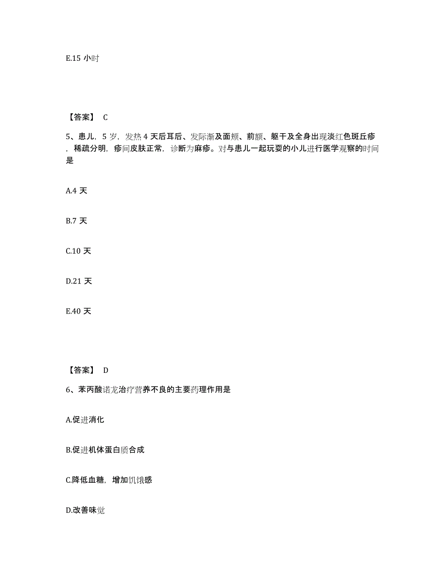 备考2025贵州省六盘水市六盘山市山城精神病院执业护士资格考试题库检测试卷B卷附答案_第3页