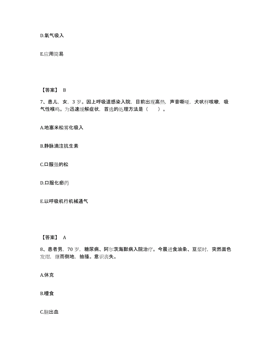 备考2025辽宁省庄河市人民医院执业护士资格考试强化训练试卷B卷附答案_第4页