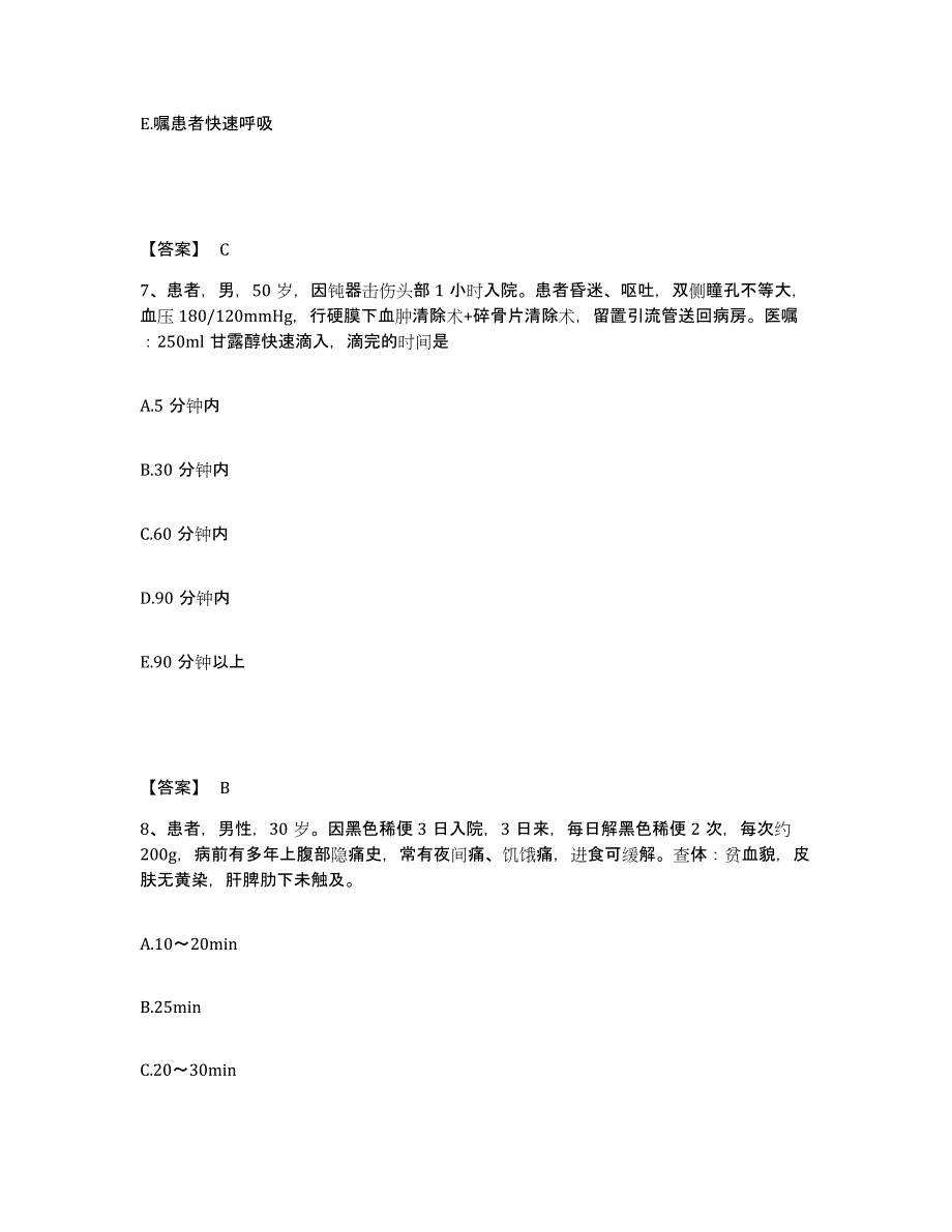 备考2025辽宁省抚顺市辽宁电厂职工医院执业护士资格考试题库检测试卷A卷附答案_第4页