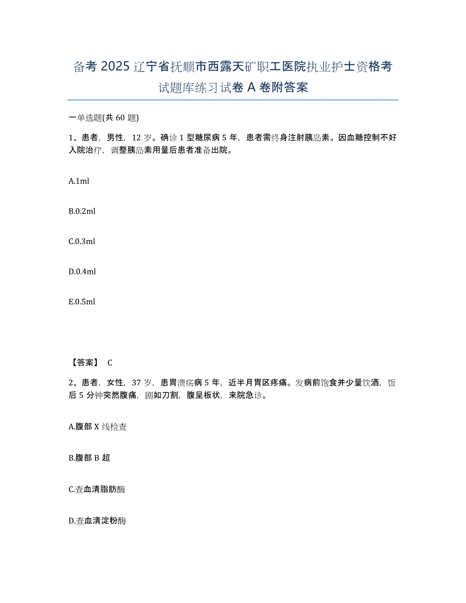 备考2025辽宁省抚顺市西露天矿职工医院执业护士资格考试题库练习试卷A卷附答案_第1页