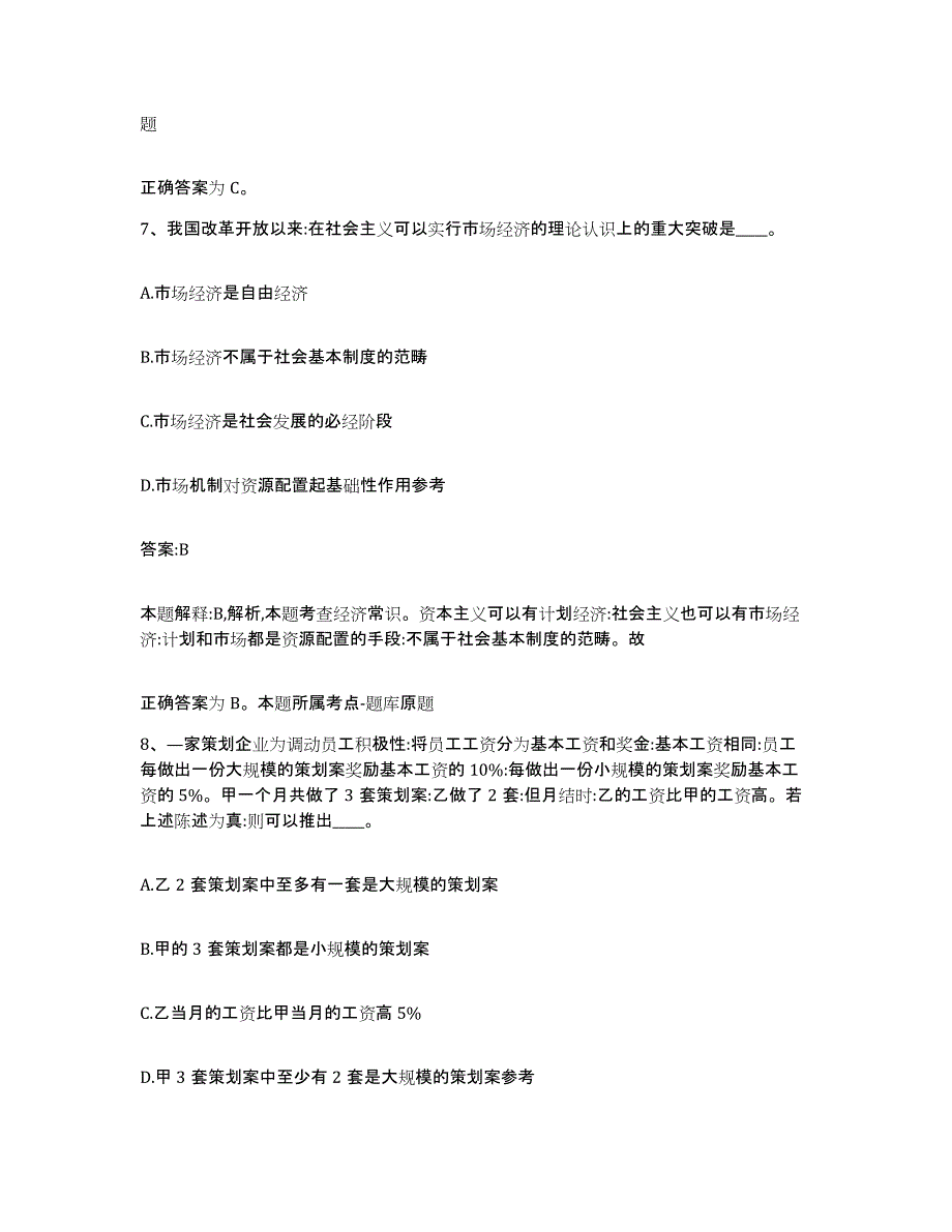 备考2025山东省东营市广饶县政府雇员招考聘用题库综合试卷A卷附答案_第4页