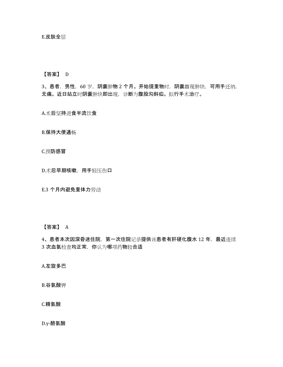 备考2025辽宁省抚顺市牙病防治院执业护士资格考试测试卷(含答案)_第2页