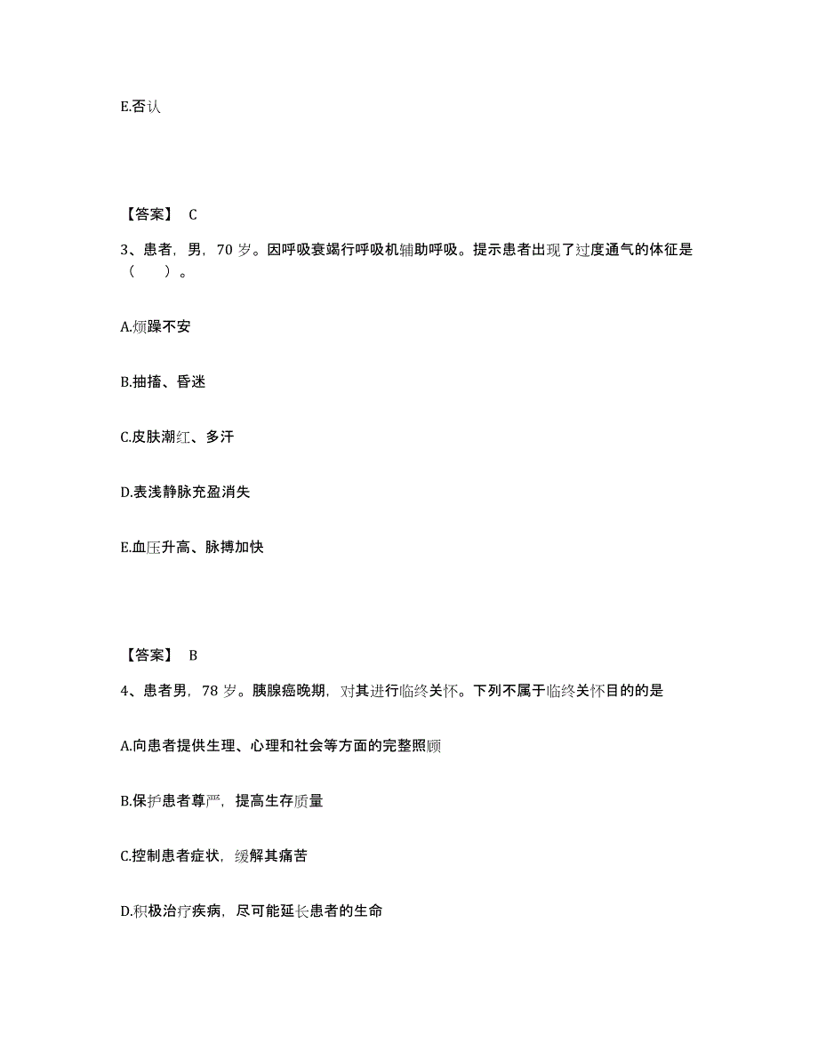 备考2025福建省龙溪县尤溪县医院执业护士资格考试全真模拟考试试卷B卷含答案_第2页