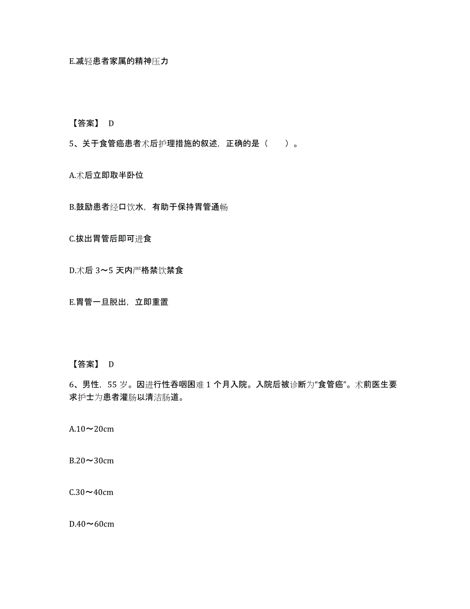 备考2025福建省龙溪县尤溪县医院执业护士资格考试全真模拟考试试卷B卷含答案_第3页