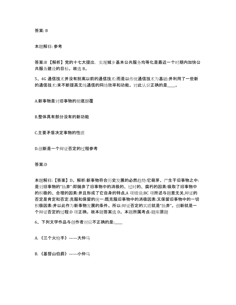 备考2025广西壮族自治区贵港市港南区政府雇员招考聘用过关检测试卷B卷附答案_第3页