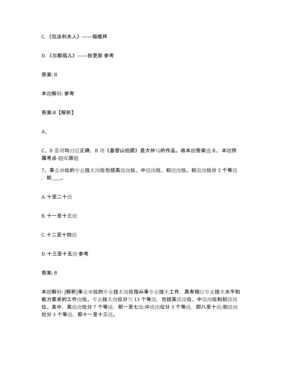 备考2025广西壮族自治区贵港市港南区政府雇员招考聘用过关检测试卷B卷附答案_第4页