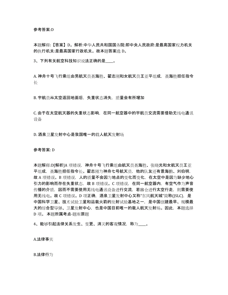 备考2025甘肃省张掖市高台县事业单位公开招聘试题及答案_第2页