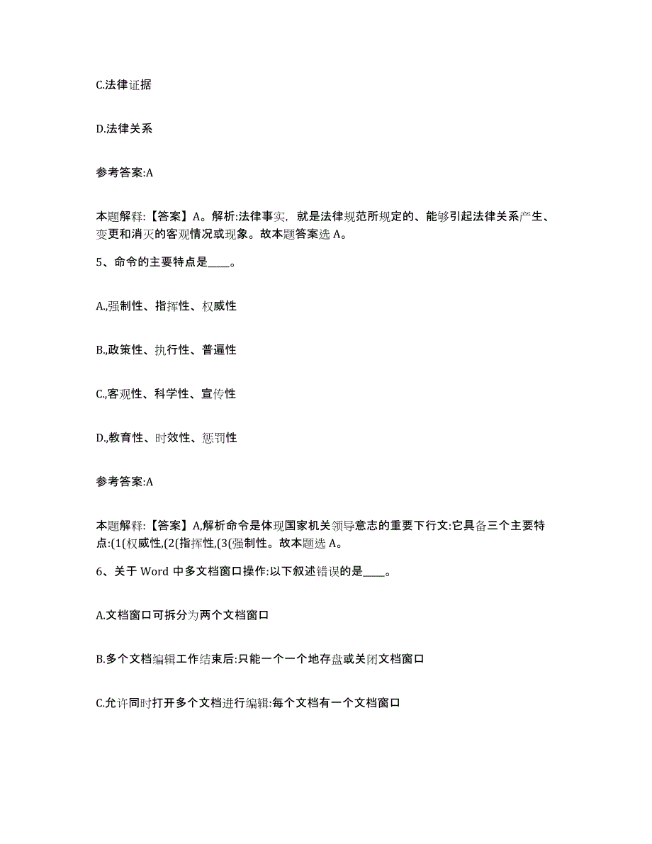 备考2025甘肃省张掖市高台县事业单位公开招聘试题及答案_第3页