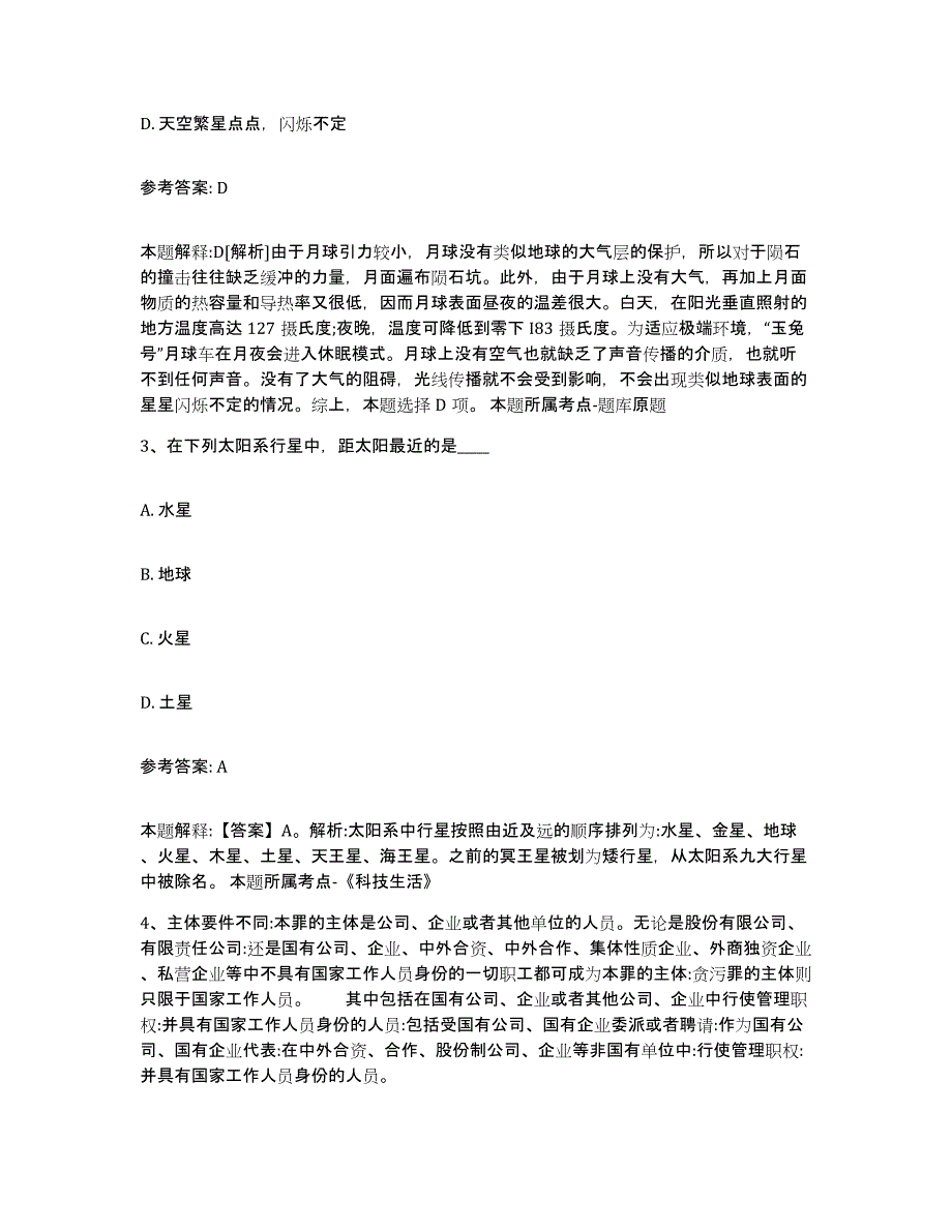 备考2025青海省海西蒙古族藏族自治州天峻县事业单位公开招聘题库与答案_第2页