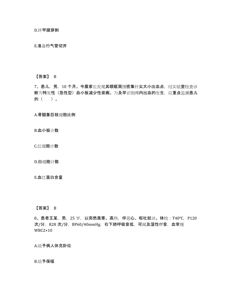 备考2025辽宁省大连市中心医院执业护士资格考试题库检测试卷A卷附答案_第4页