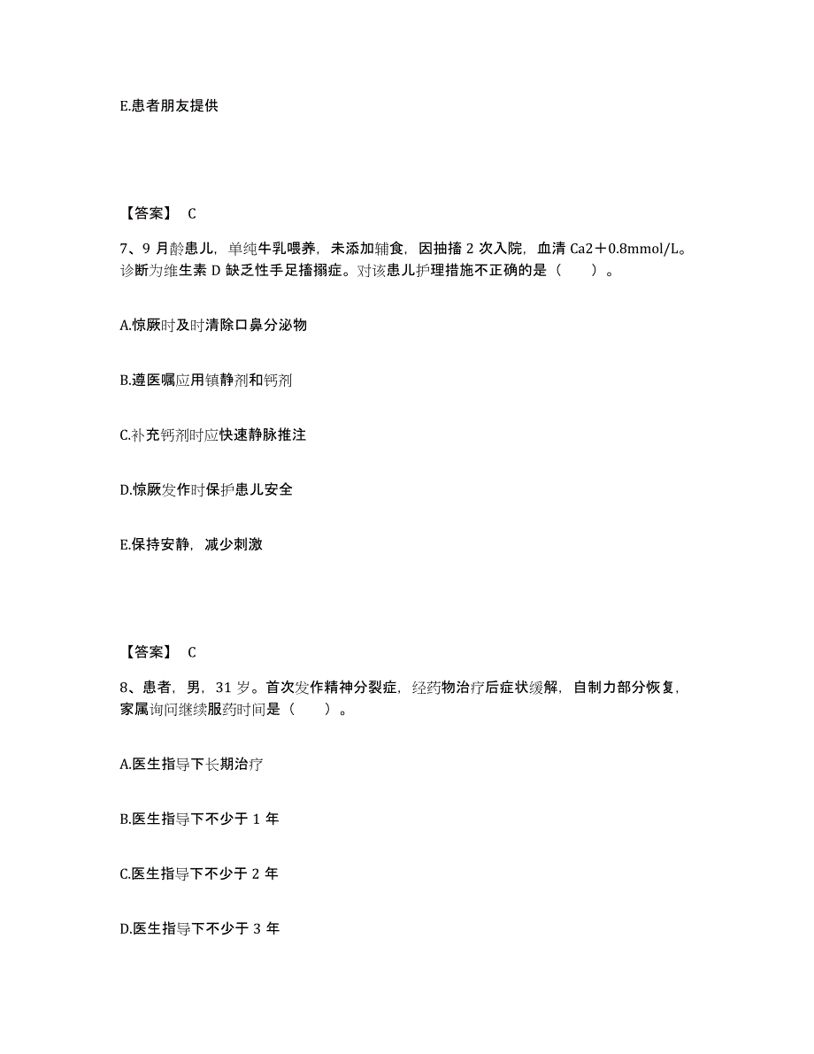 备考2025贵州省铜仁市贵州汞矿职工医院执业护士资格考试通关试题库(有答案)_第4页