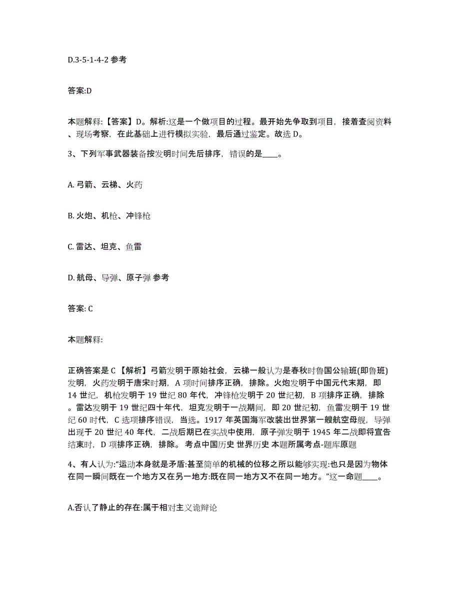 备考2025四川省泸州市泸县政府雇员招考聘用题库检测试卷B卷附答案_第2页